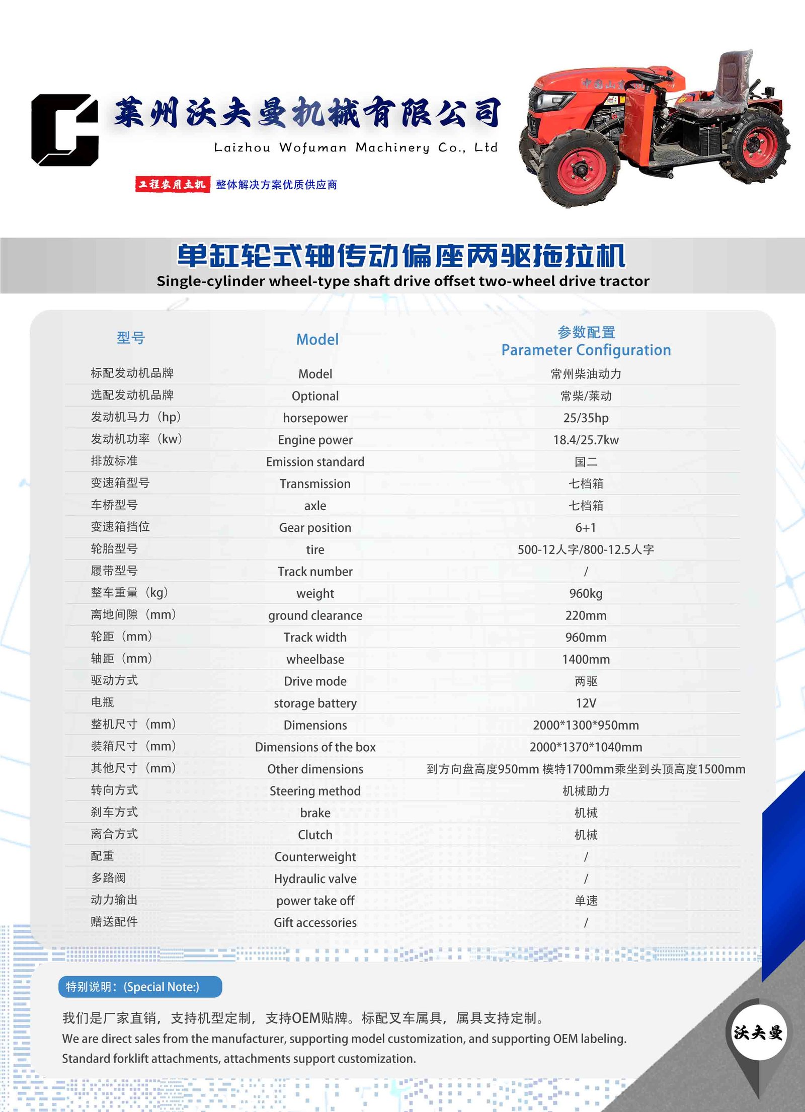 14】单缸轮式轴传动偏座两驱拖拉机 英文版 拷贝 2