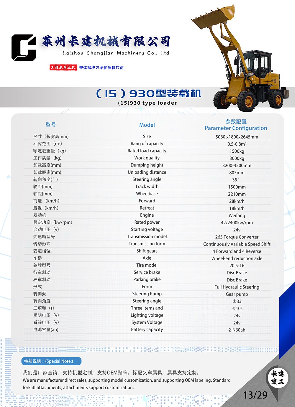 13】长建（15）930型装载机-英文版-拷贝